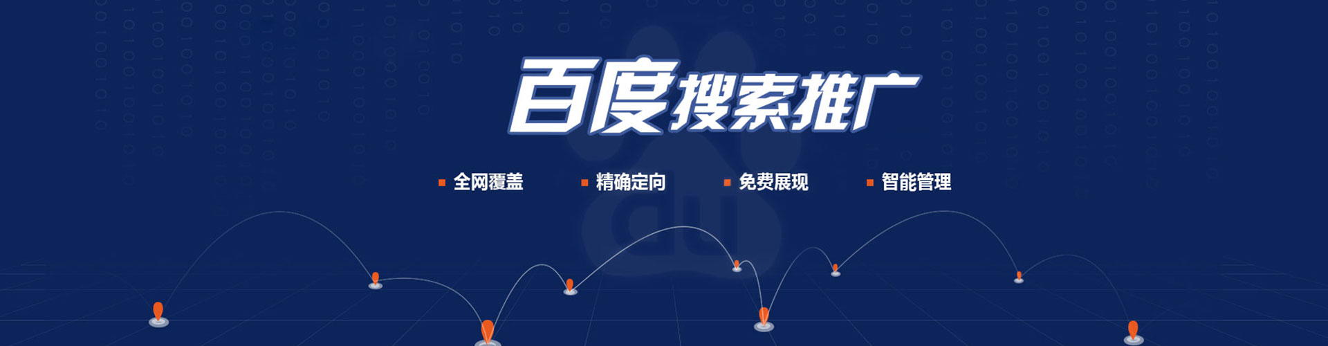 阳春百度网络推广